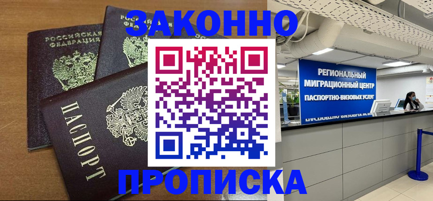 временная регистрация гарантия в Юрюзани