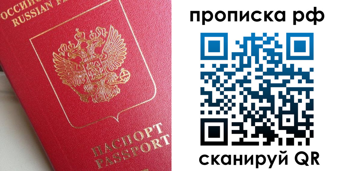 прописка в Юрюзани