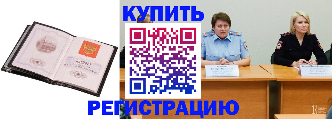 прописка для работы в Юрюзани